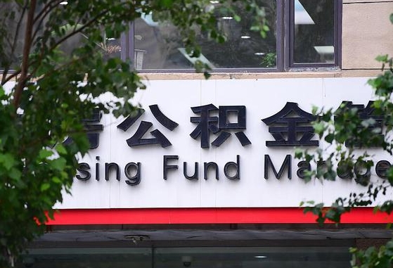 公积金基数8000每月扣多少-广元公积金代办平台